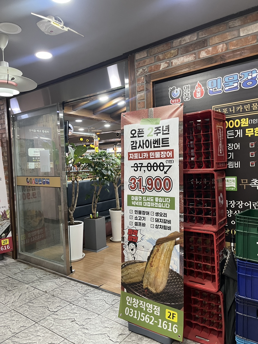 장우옥 구리인창점 사진 1