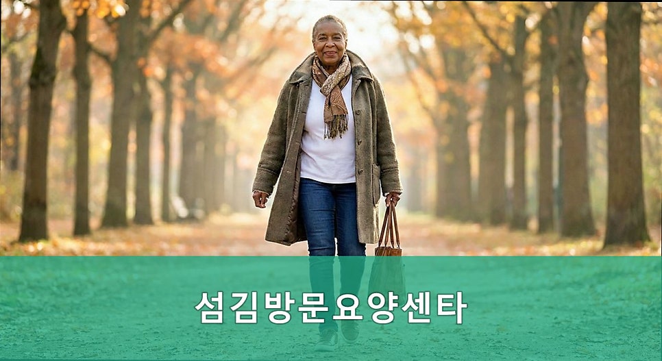 섬김방문요양센터 사진 1