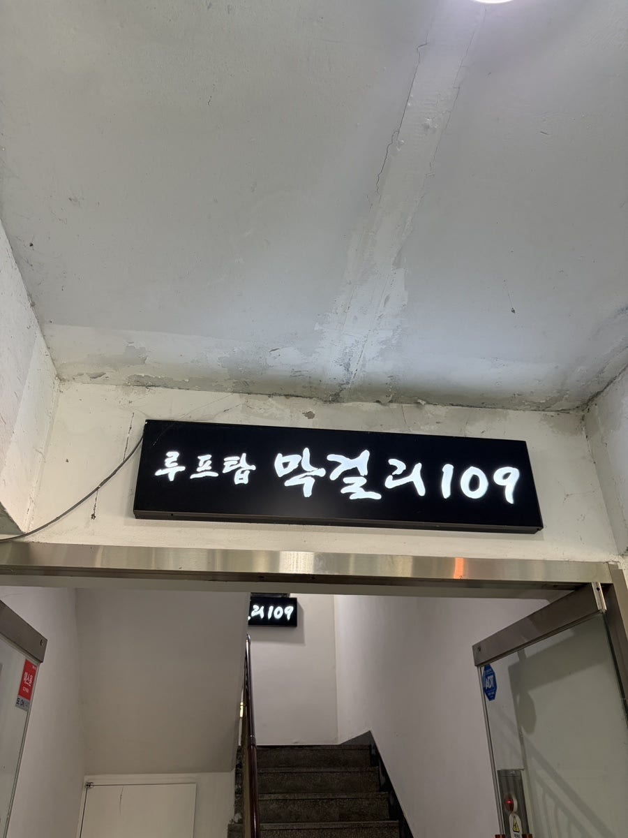 루프탑막걸리109 사진 2