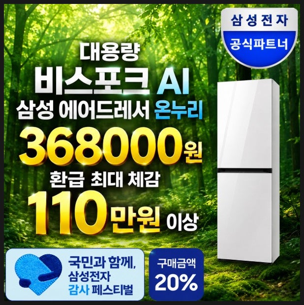  삼성 에어드레서 온누리 368000원 환급 대용량비스포크 AI  DF24CB9900DR 명판 모델명 시리얼 번호 확인 위치 신청방법 총정리
