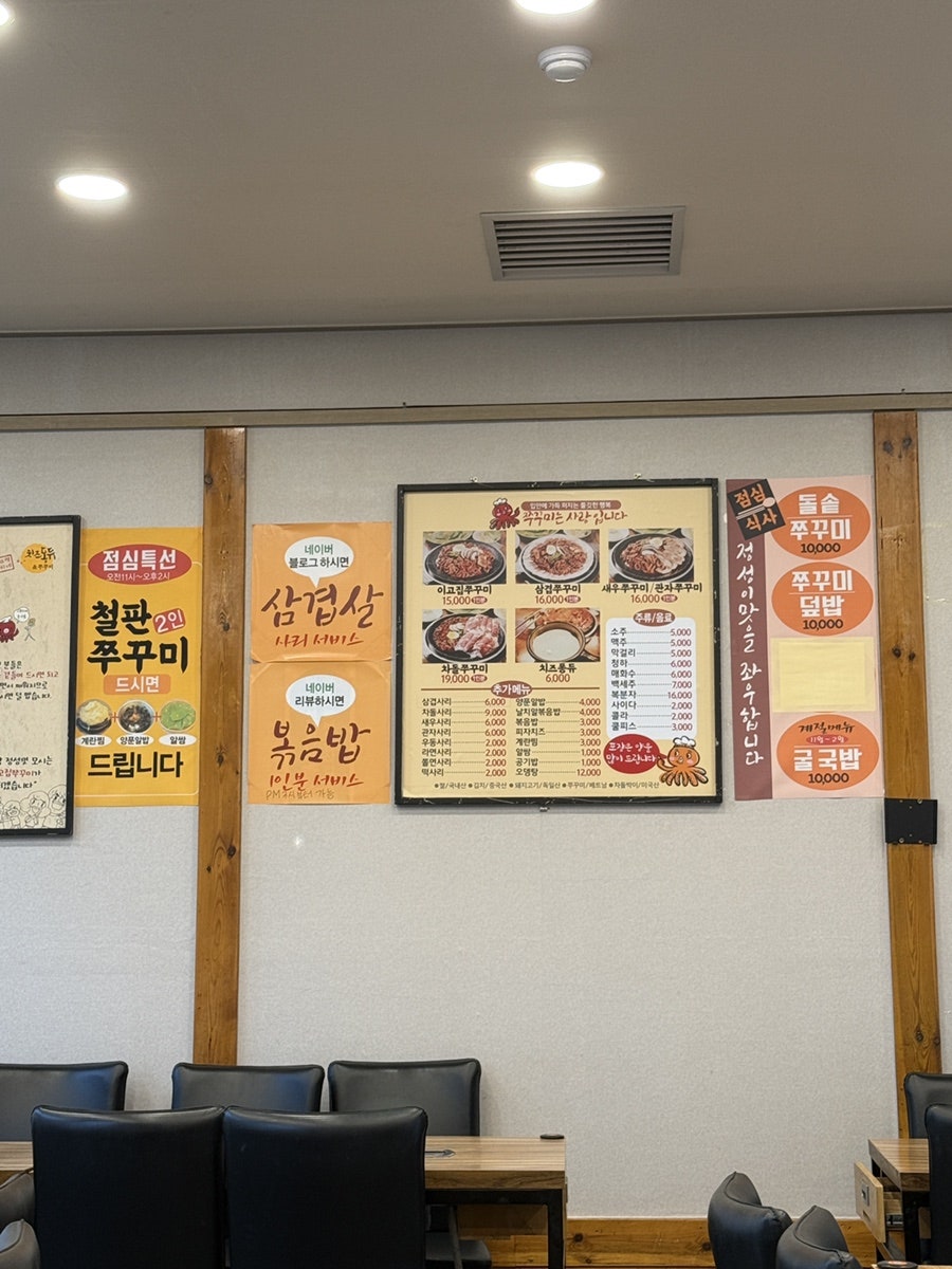 이고집쭈꾸미 신대방점 사진 1
