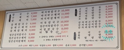 시골칼국수손수제비 성남점 사진 4