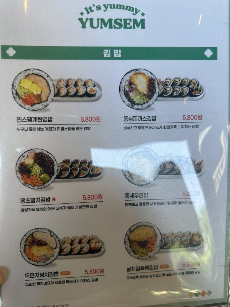 얌샘김밥 퍼블릭가산점 사진 5