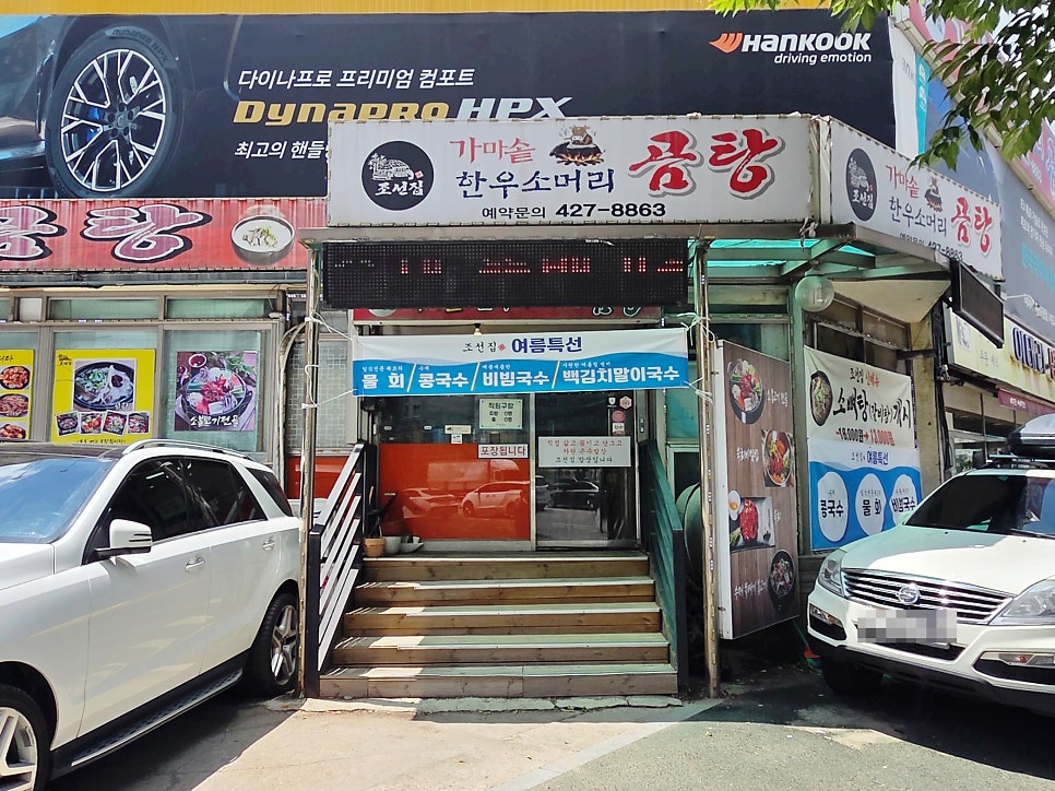 조선집 사진 2