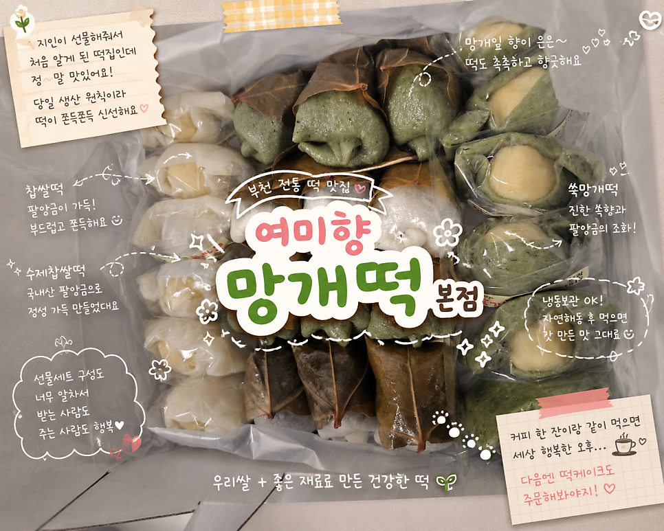 여미향망개떡 본점 사진 1