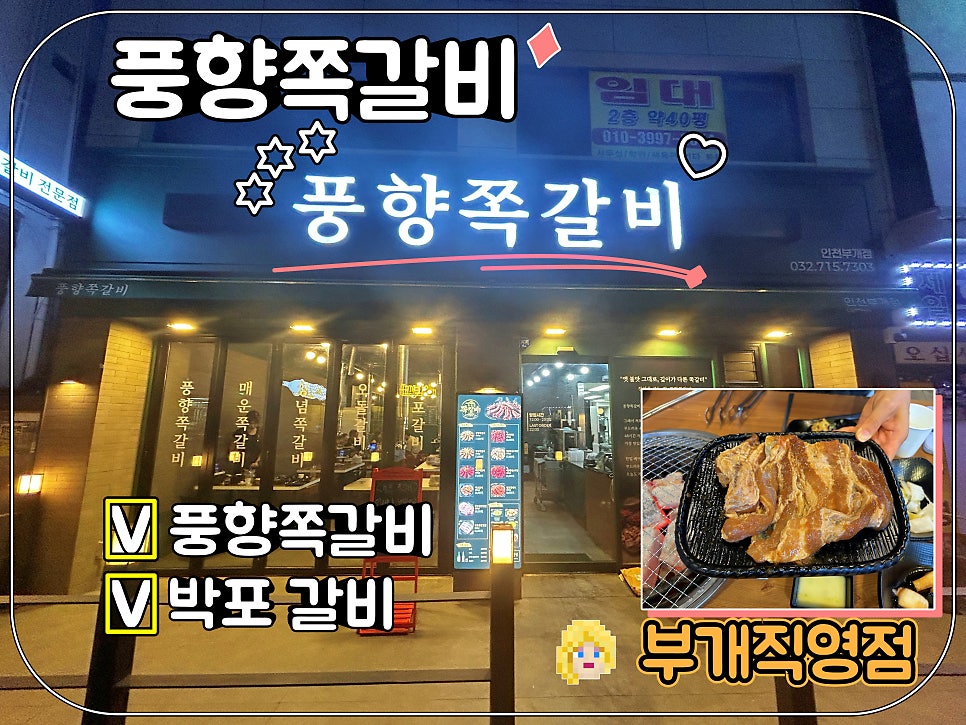 명륜진사갈비 부평아이즈빌점 사진 1