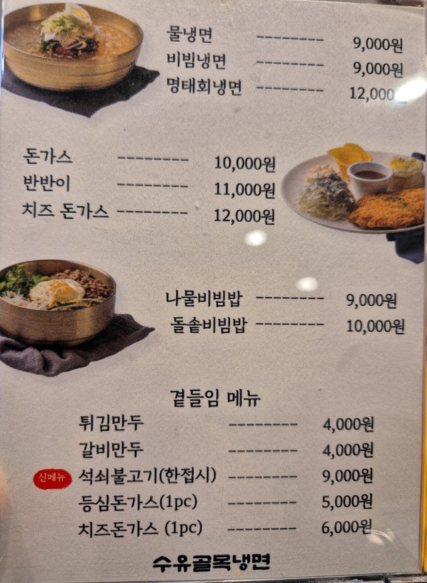 골목냉면애돈까스 사진 5