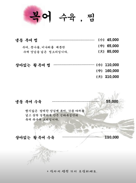 신라복집 사진 6