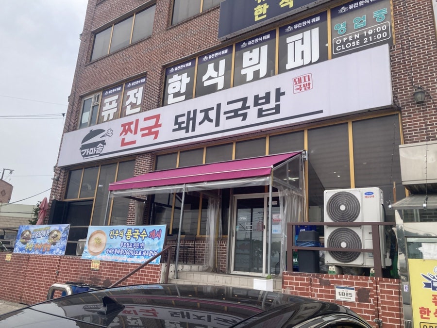 Gamasotjjingukdwaejigukbap photo 1
