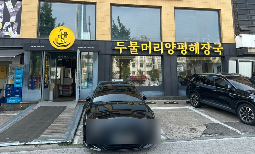 양평해장국 사진 2