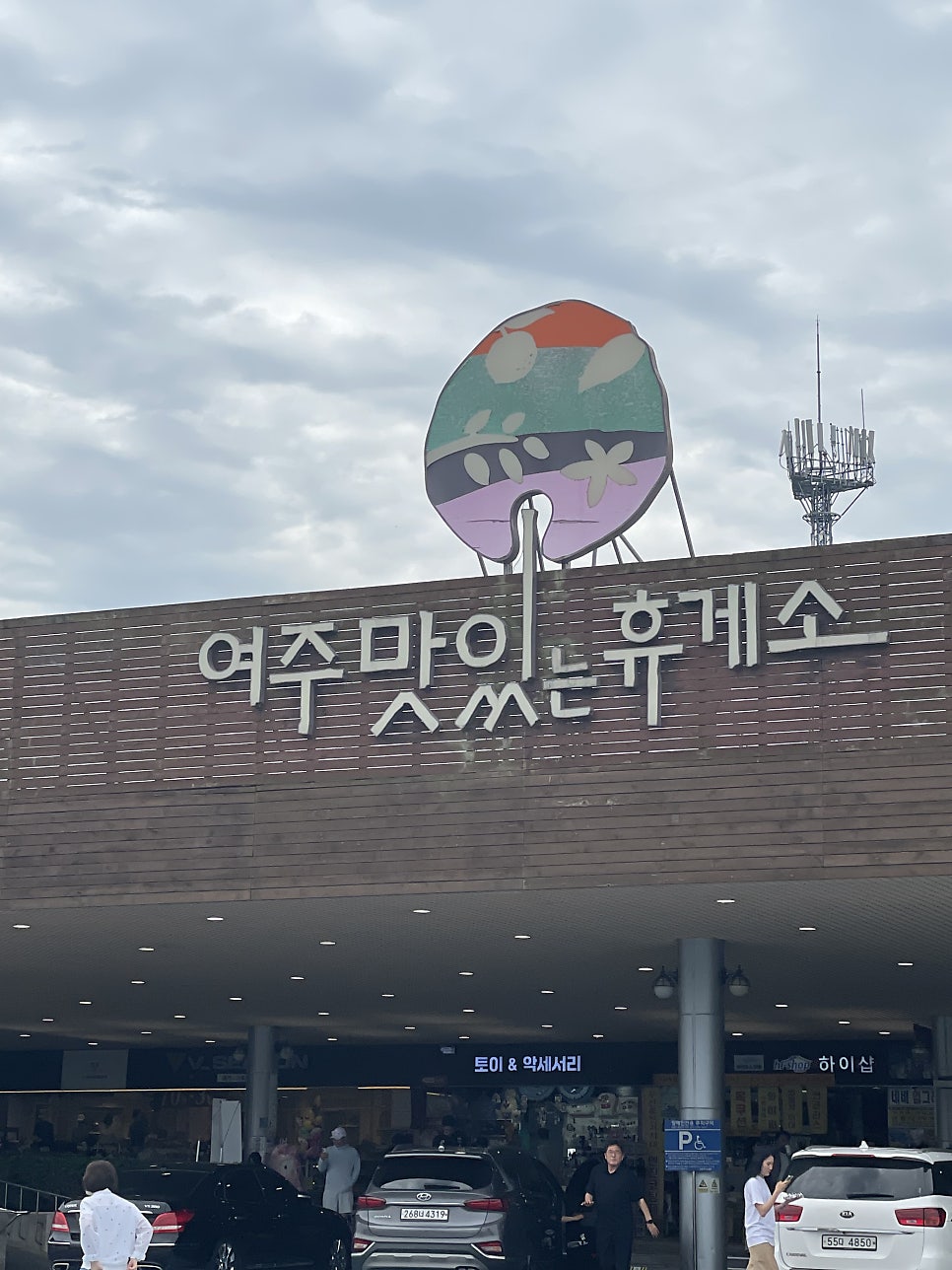 자연향펜션 사진 2