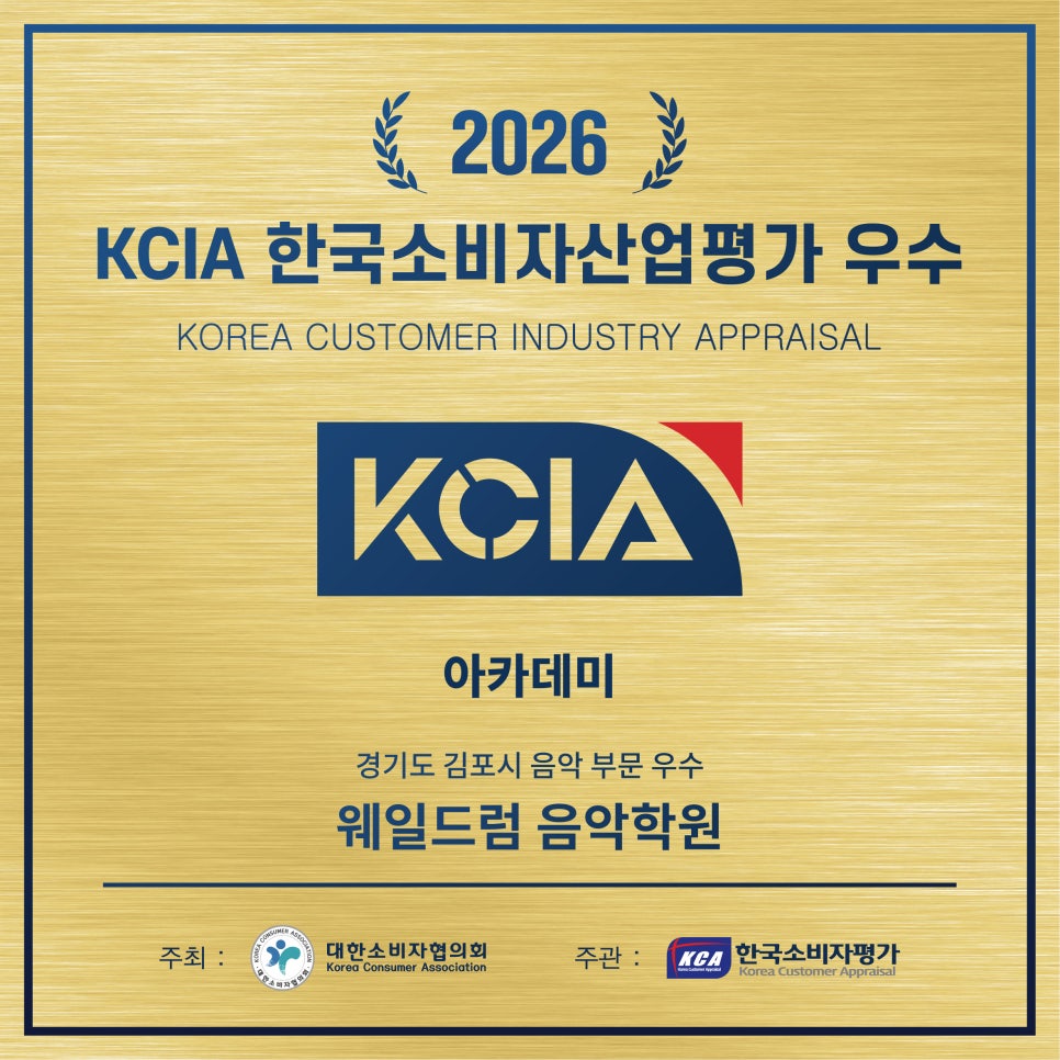 웨일드럼음악학원 사진 1