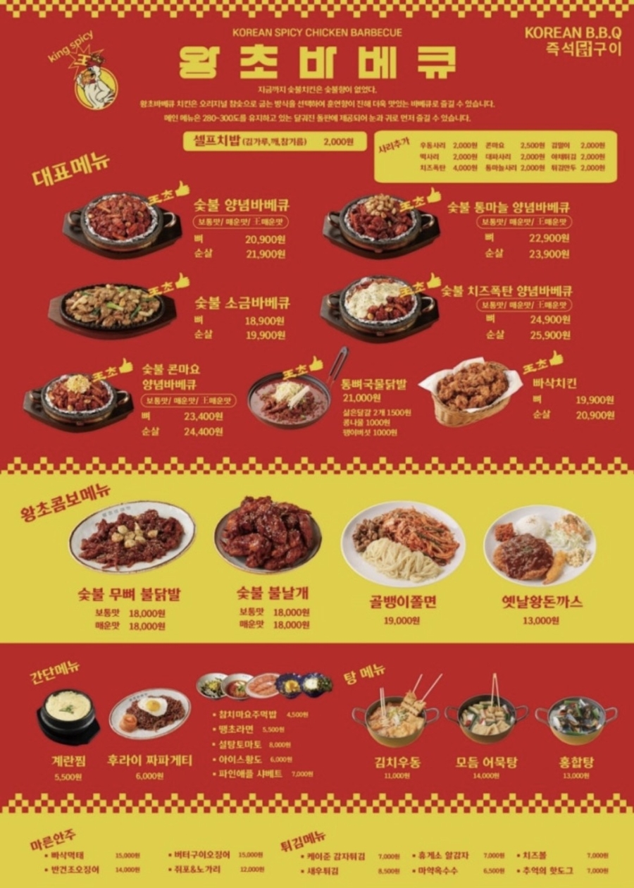 왕초바베큐 창동점 사진 3