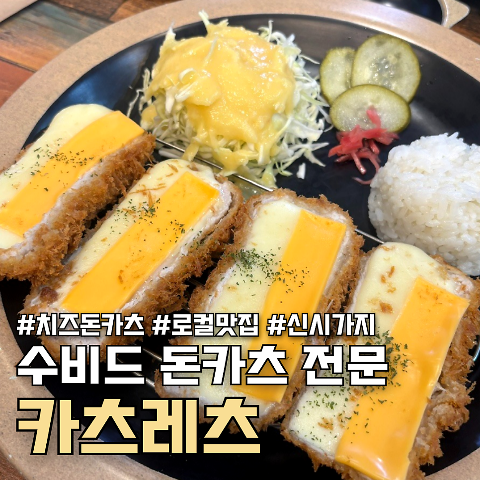 카츠레츠 사진 1