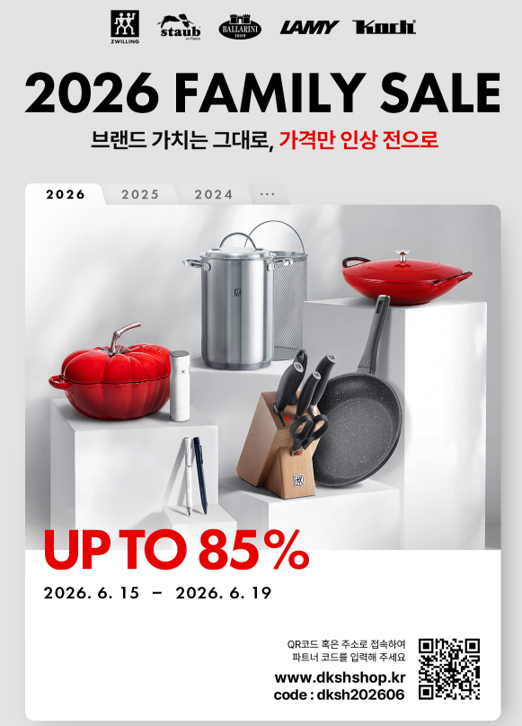 DKSH 패밀리세일 (6/15~6/19) : 스타우브 꼬꼬떼 20cm 구매 완료