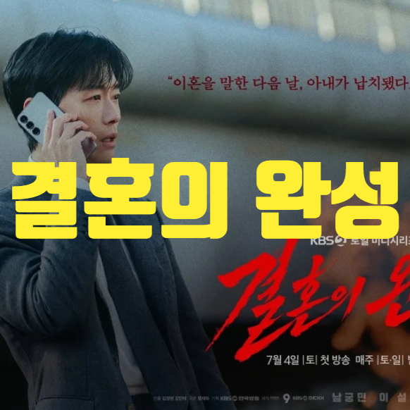 남궁민의 처절한 추격 스릴러! KBS 줄거리·출연진·티저 분석·핵심 관전 포인....