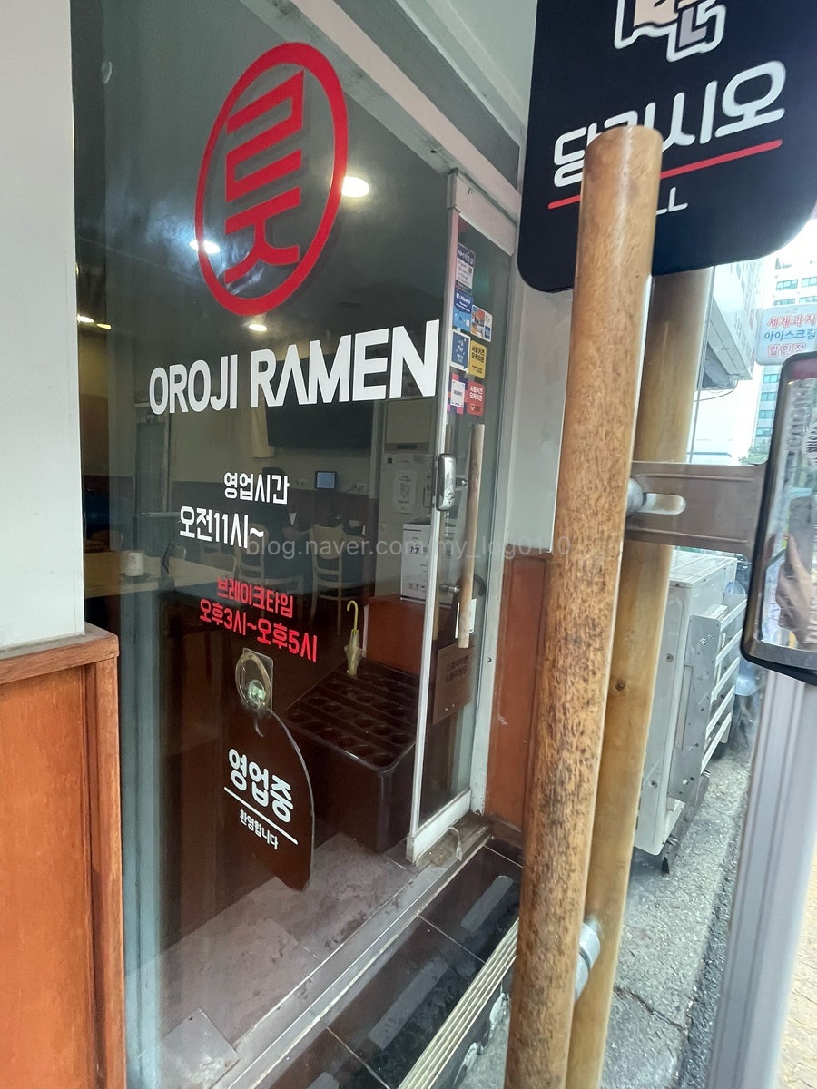 오로지라멘 사진 3
