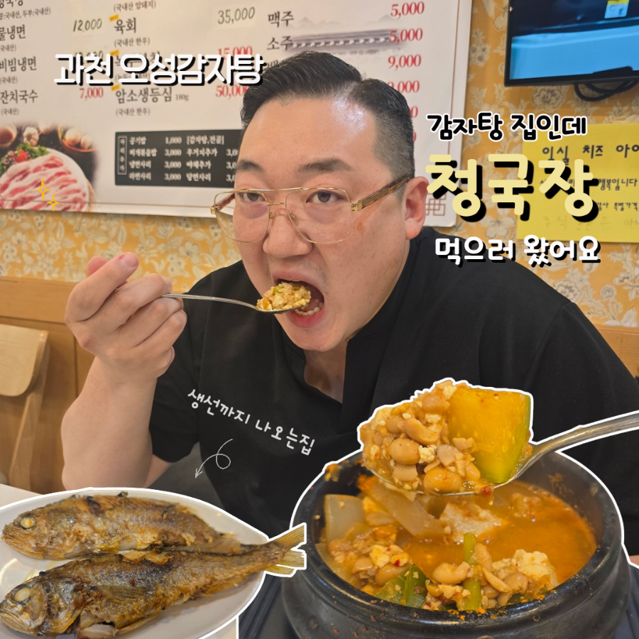 오성감자탕 사진 1