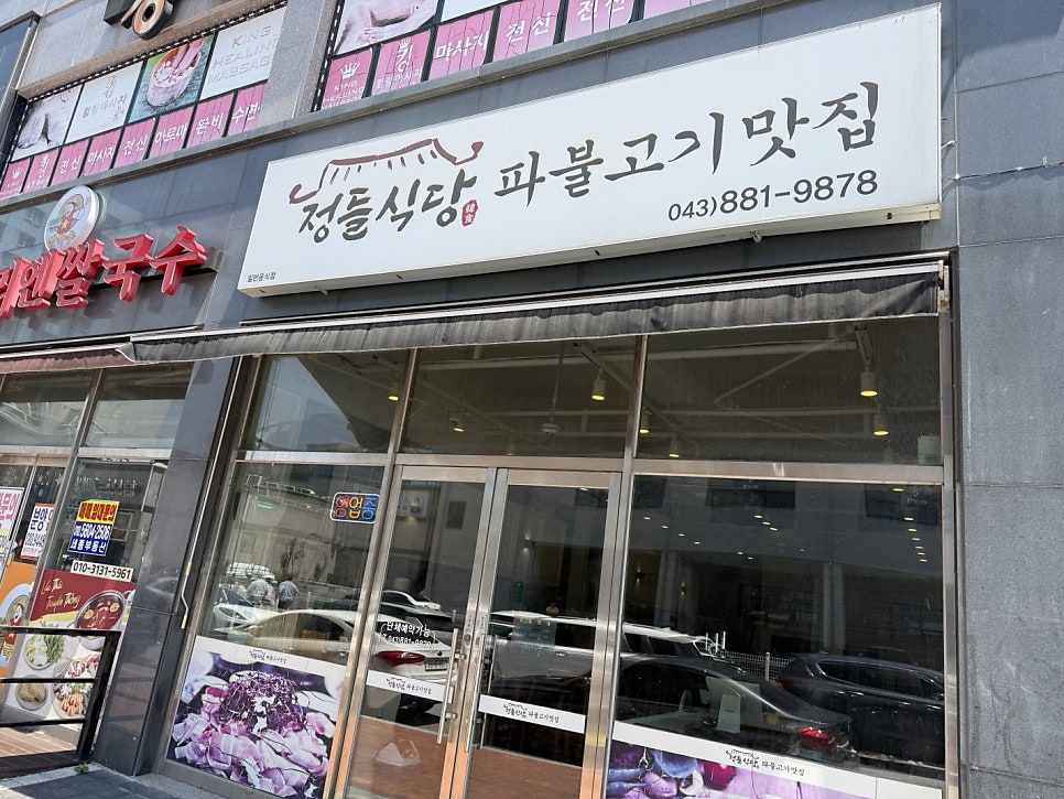 정들식당 사진 1