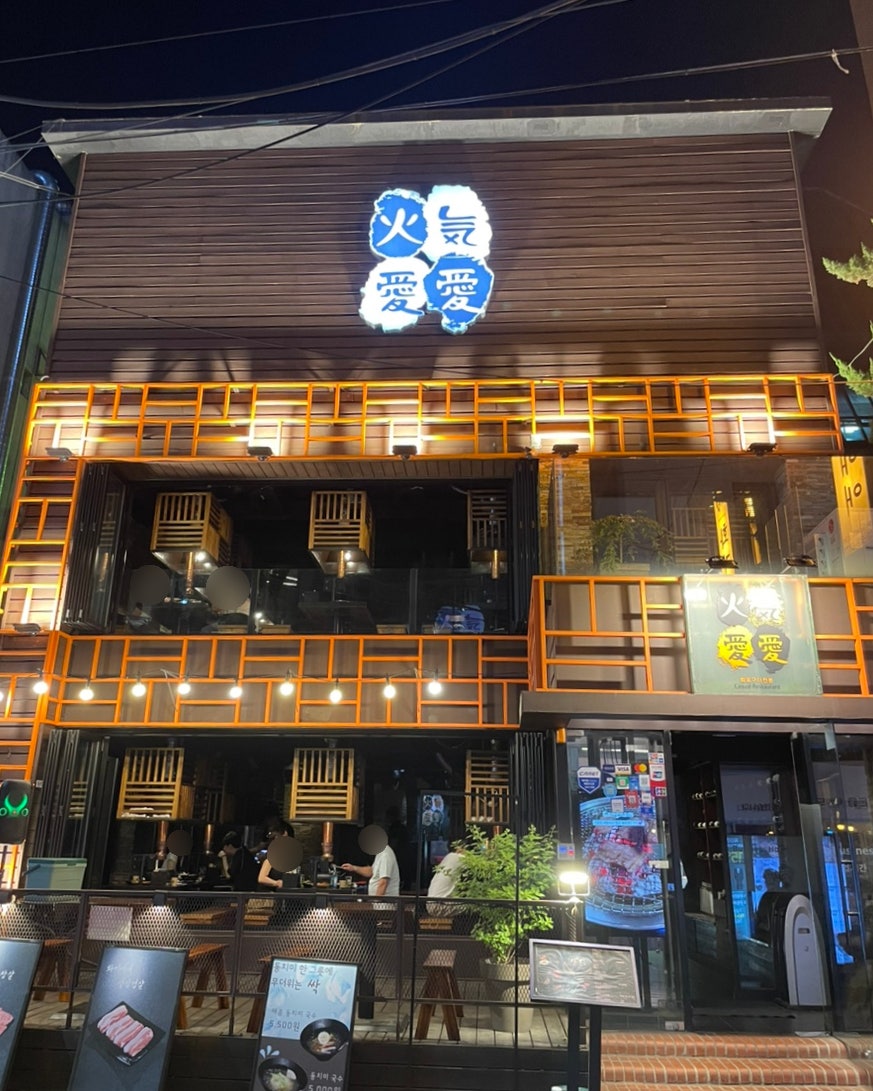 화기애애 강남점 사진 3