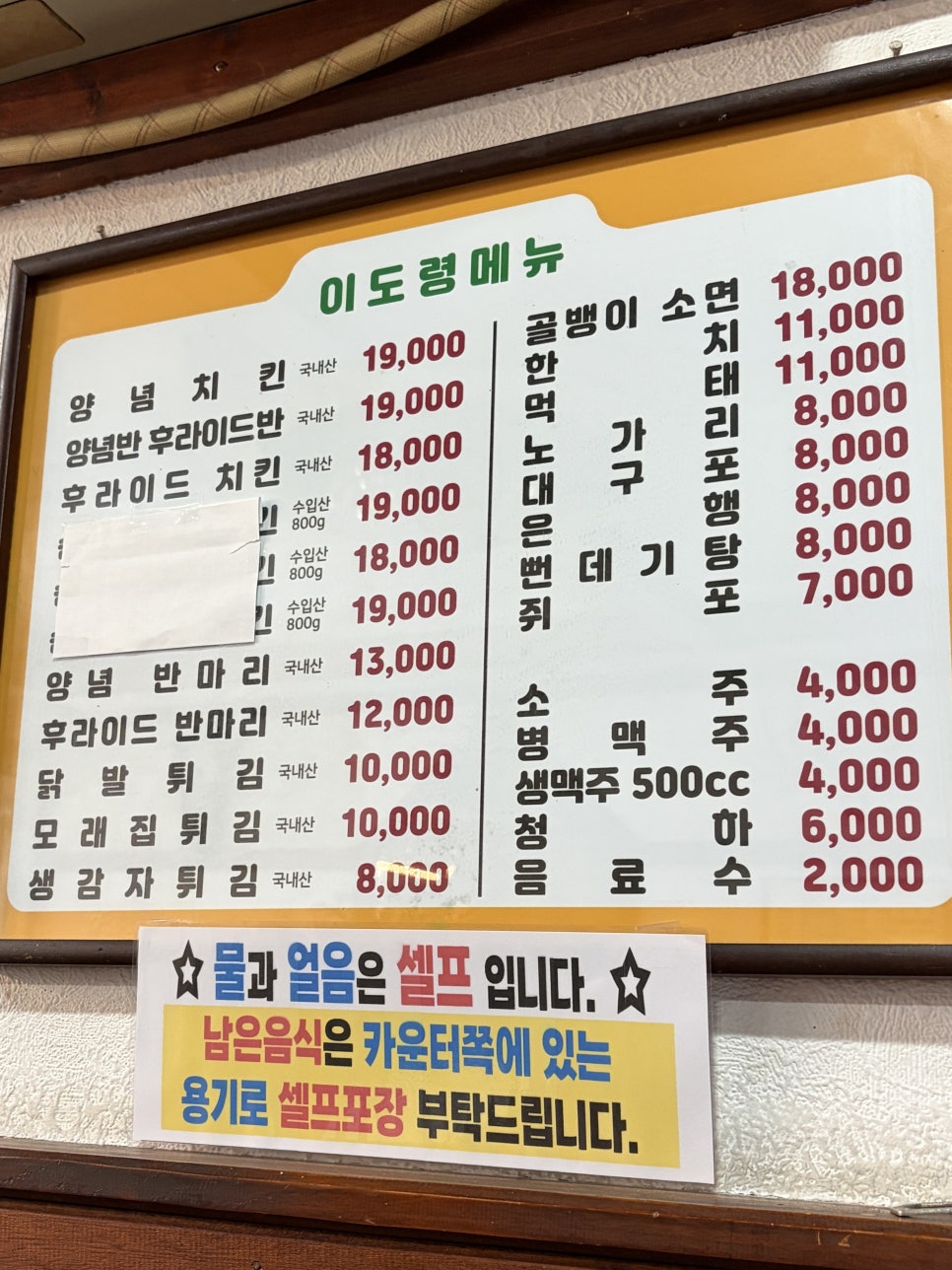 이도령양념치킨 사진 4