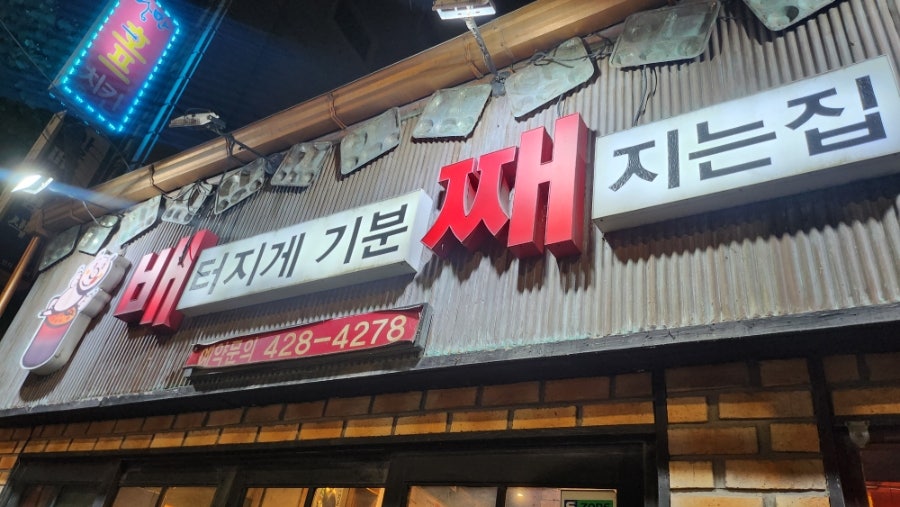 배째 사진 2
