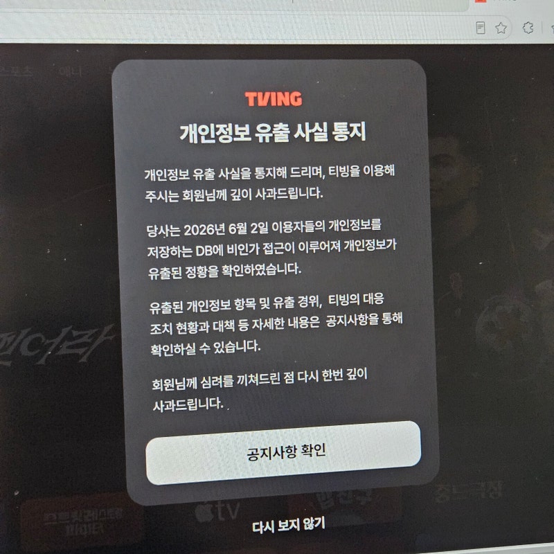 티빙 TVING 집단소송 신청후기｜비용,링크, 방법 총정리(법무법인 세담, 지향) 과연 배상비 30....