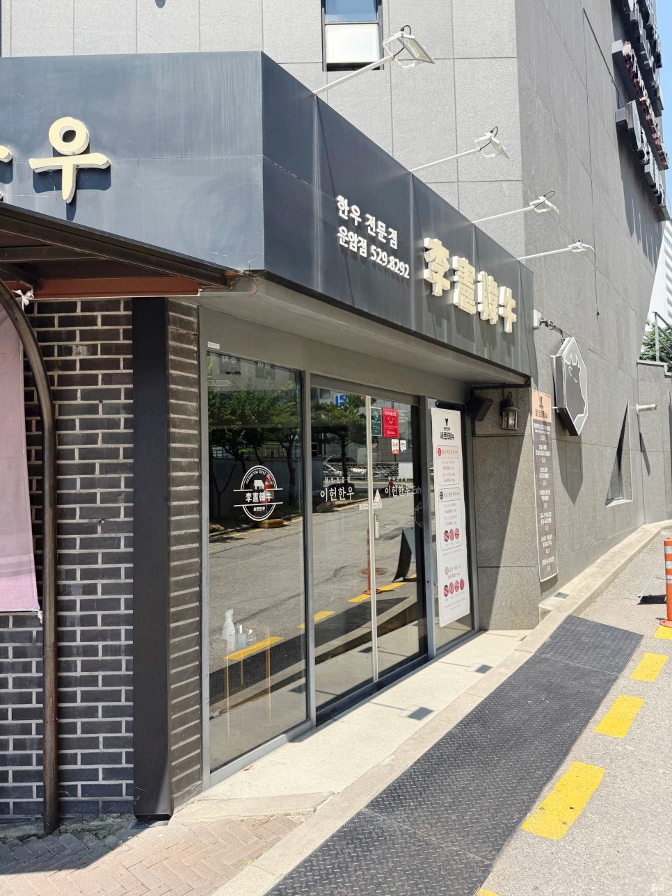 이헌한우 운암점 사진 1