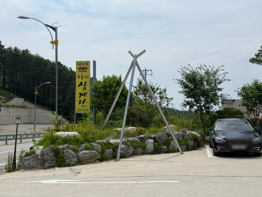 대랑골누룽지삼계탕 사진 3