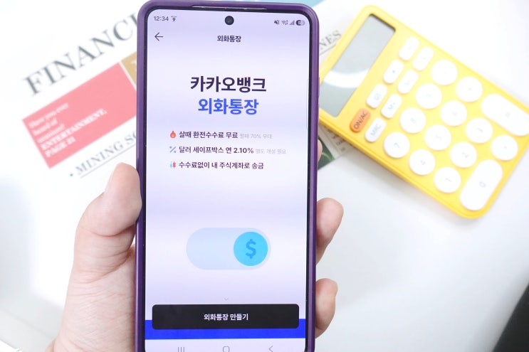 "환율 급등!" 달러 환전과 투자, <b>카카오뱅크</b> 외화통장으로 끝!