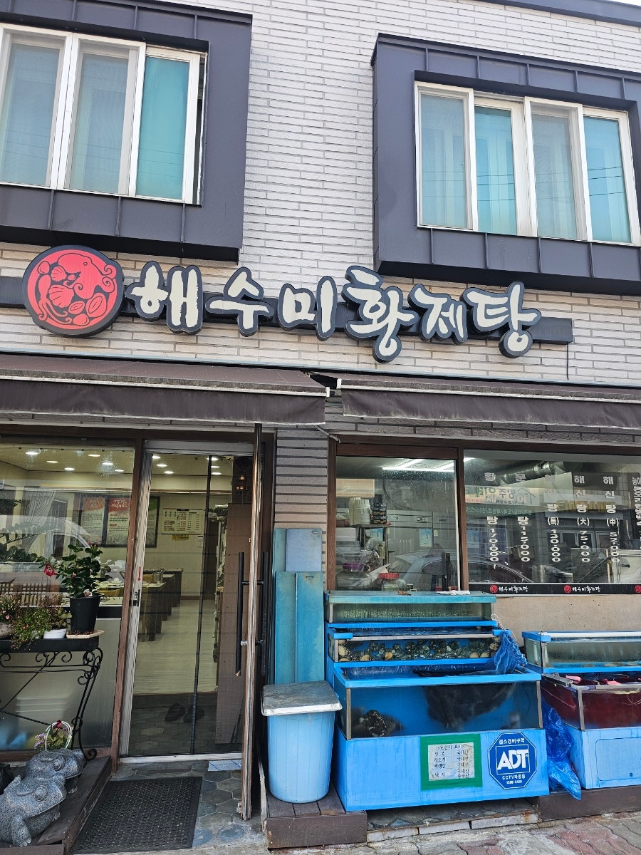 해수미황제탕 사진 1