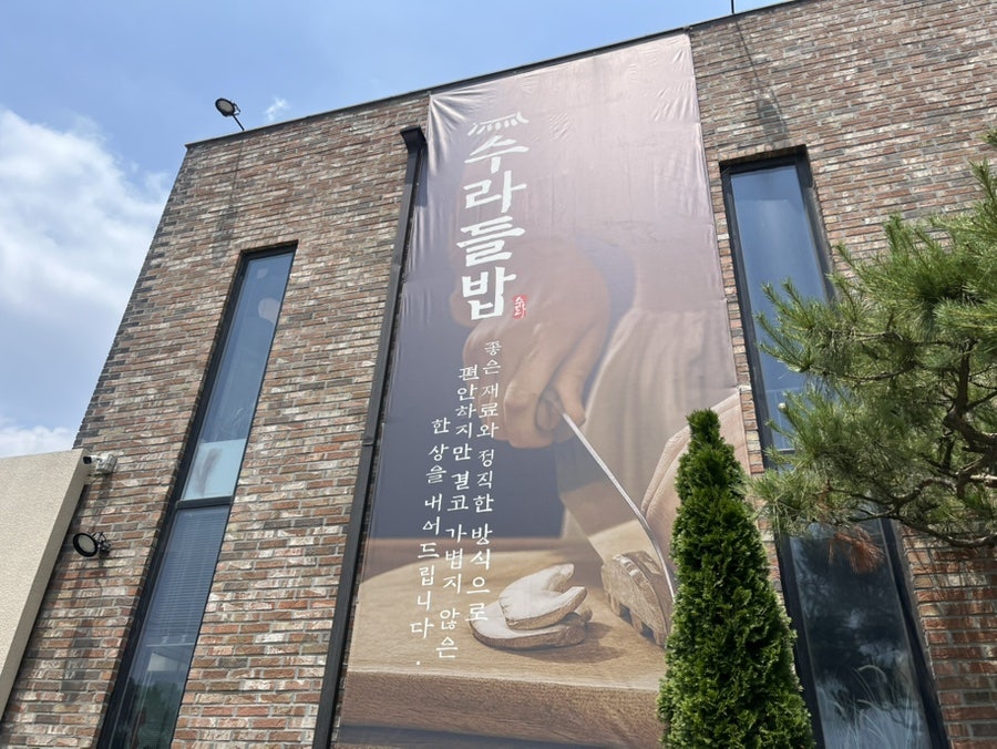 수라들밥 사진 1