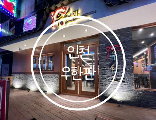 우한판 사진 1