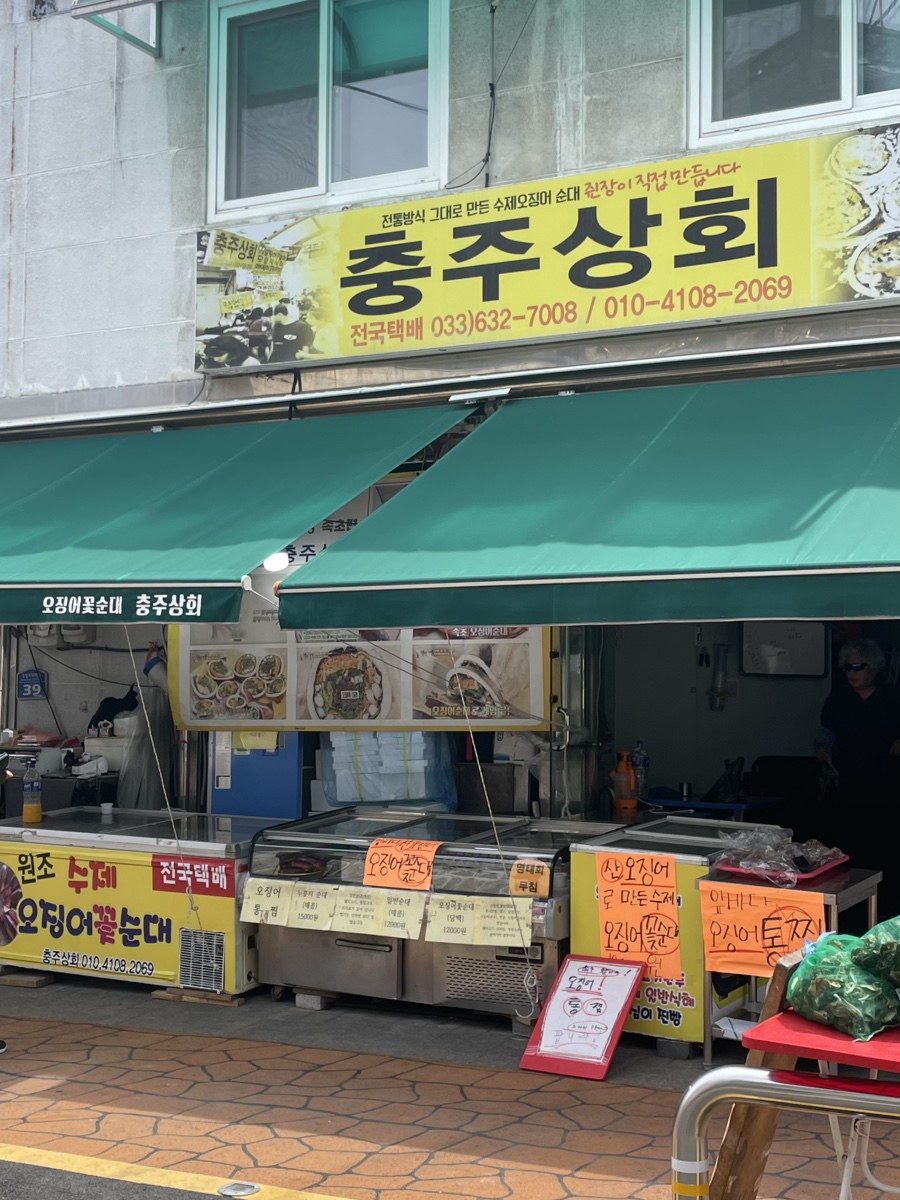충주상회 사진 1