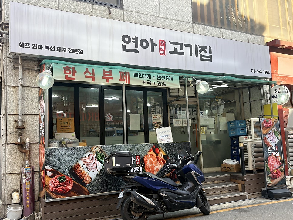 연아고기집 사진 2