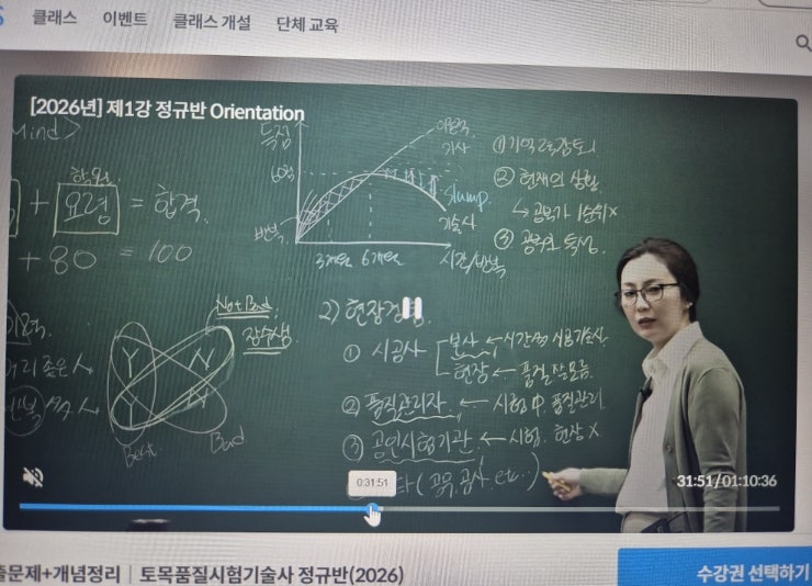  토목품질시험기술사 인강 학원 온라인 강의 독학으로 시작!