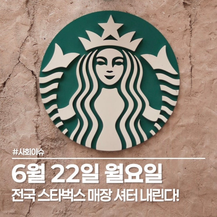  스타벅스 조기 영업종료 27년 만에 처음, 무슨 일일까?
