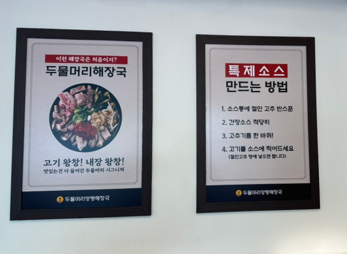 양평해장국 사진 6