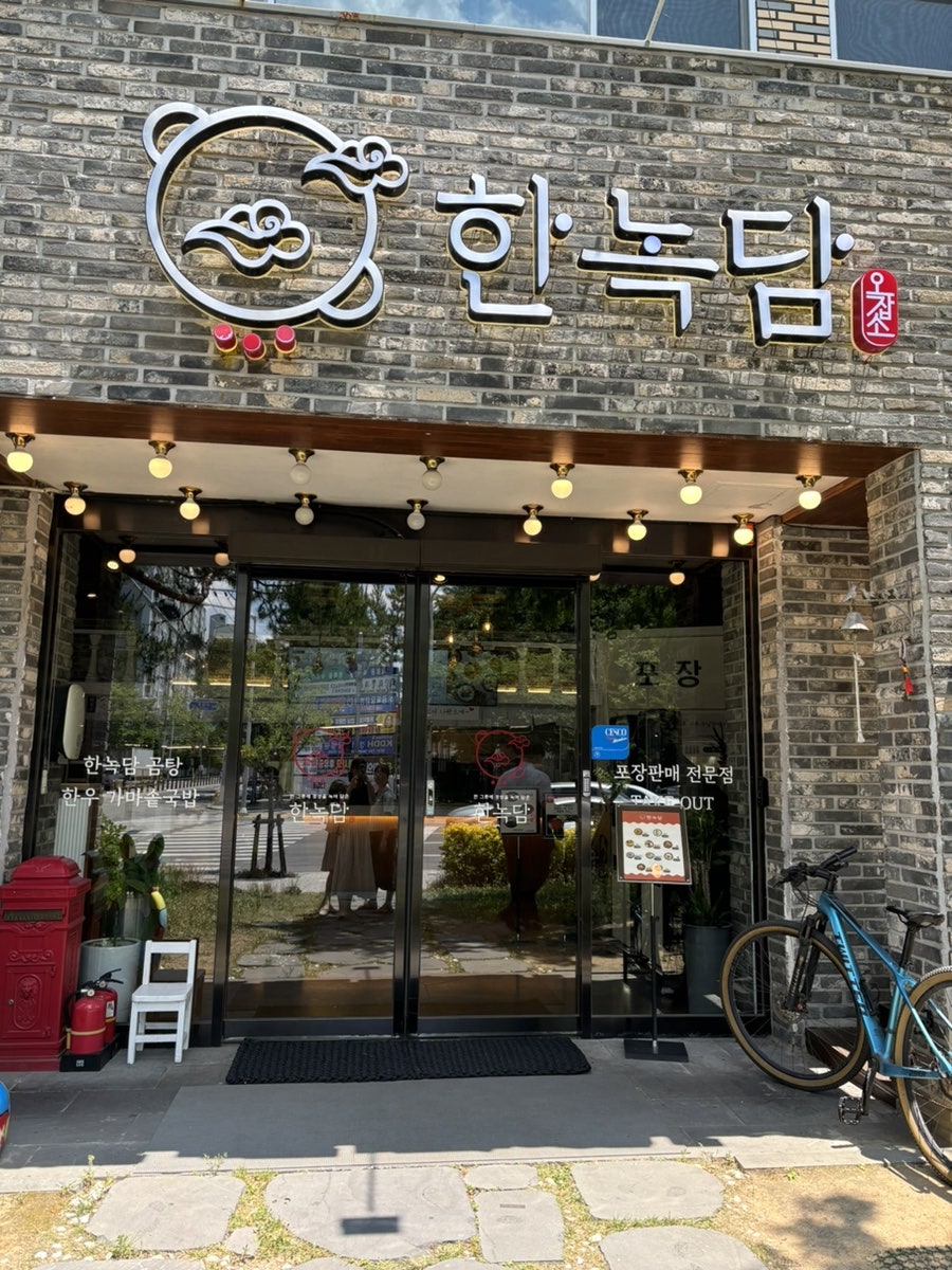 한녹담 사진 3