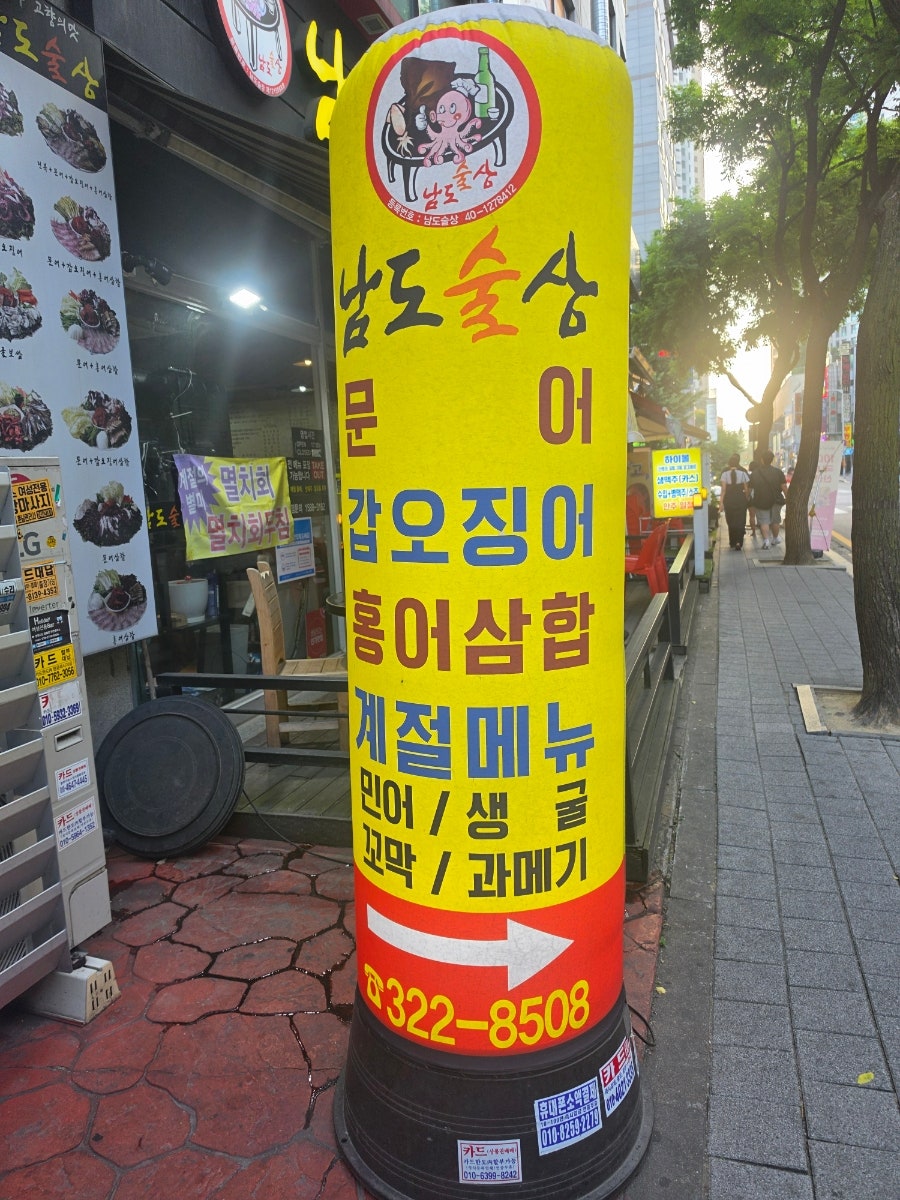 남도술상 사진 1