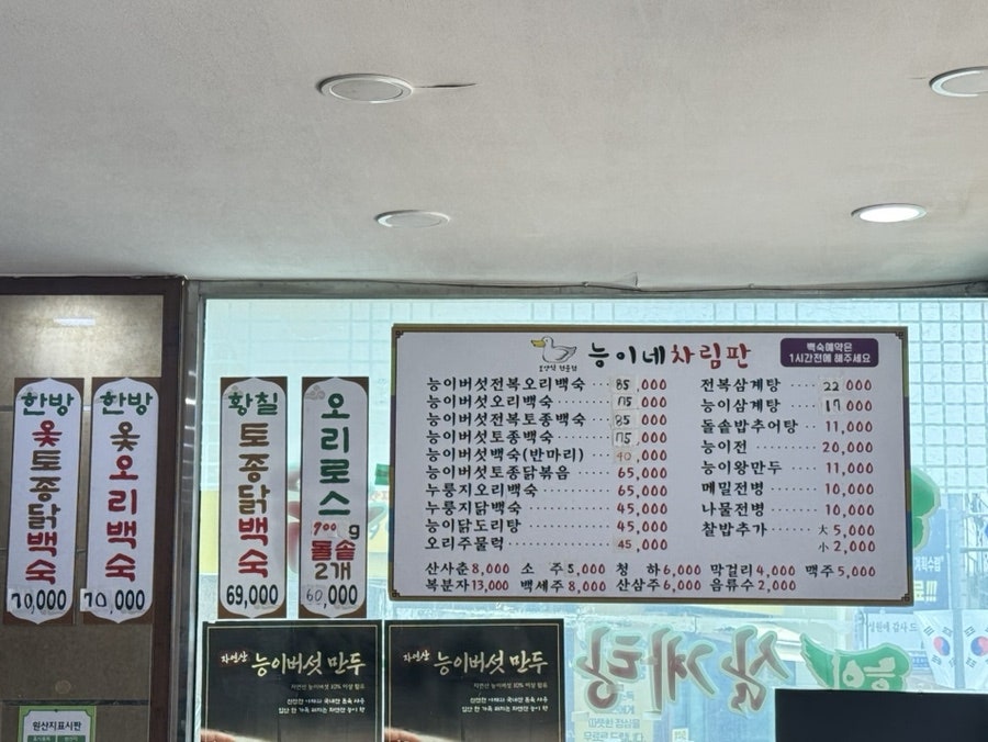 능이오리백숙 사진 5