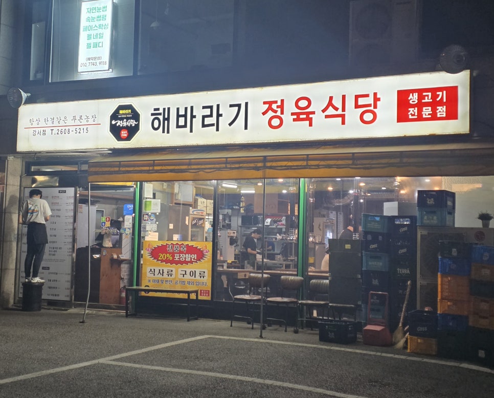 해바라기정육식당 강서점 사진 1