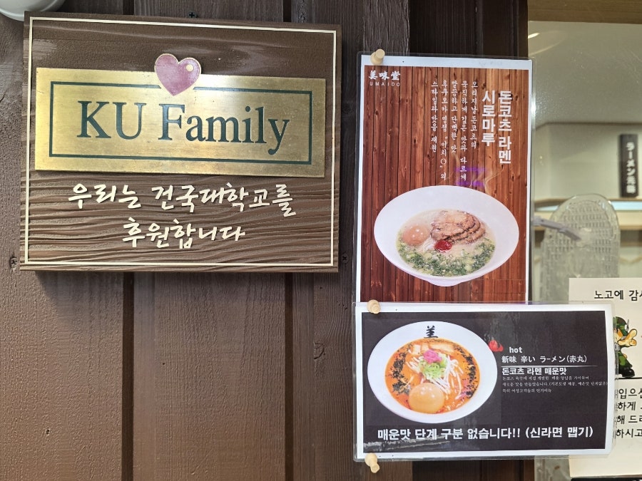 우마이도 건대점 사진 4
