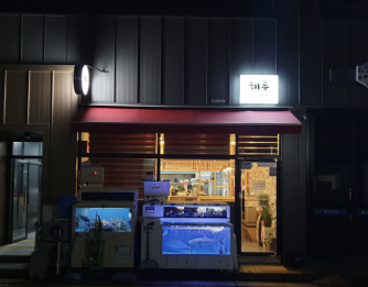 해루 사진 1