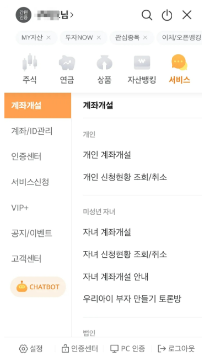 미래에셋증권 ISA 계좌 개설 및 서민형 전환방법 알아보기