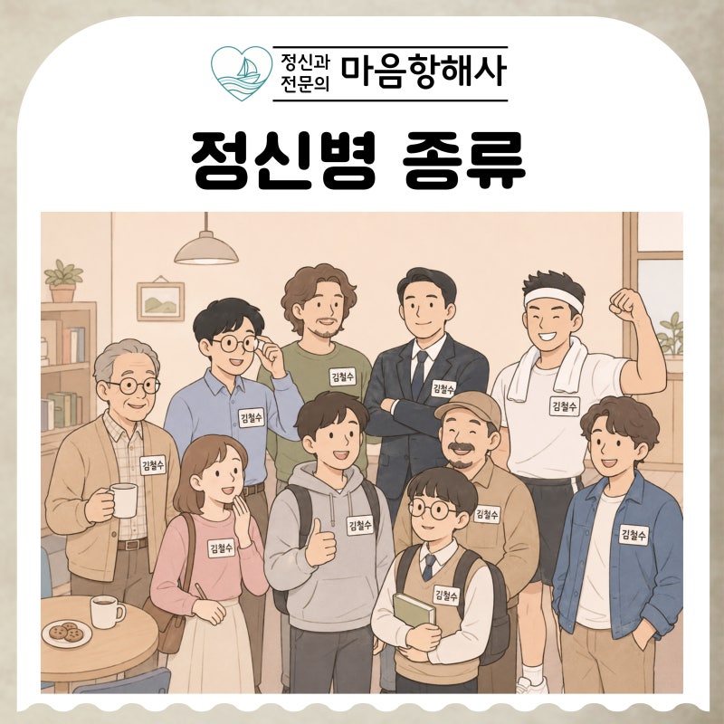 정신병종류 ‘정신병’이라는 말 뒤에 숨은 진짜 진단들