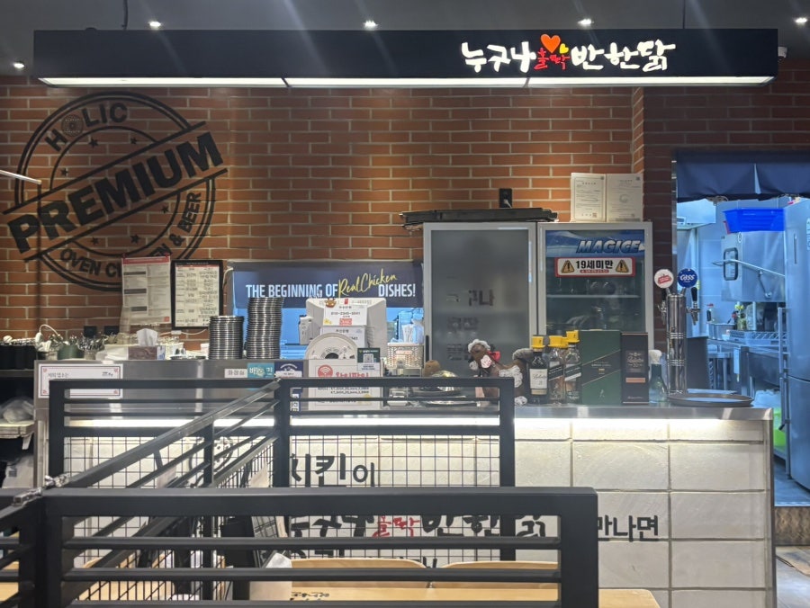 누구나홀딱반한닭 일광신도시점 사진 1