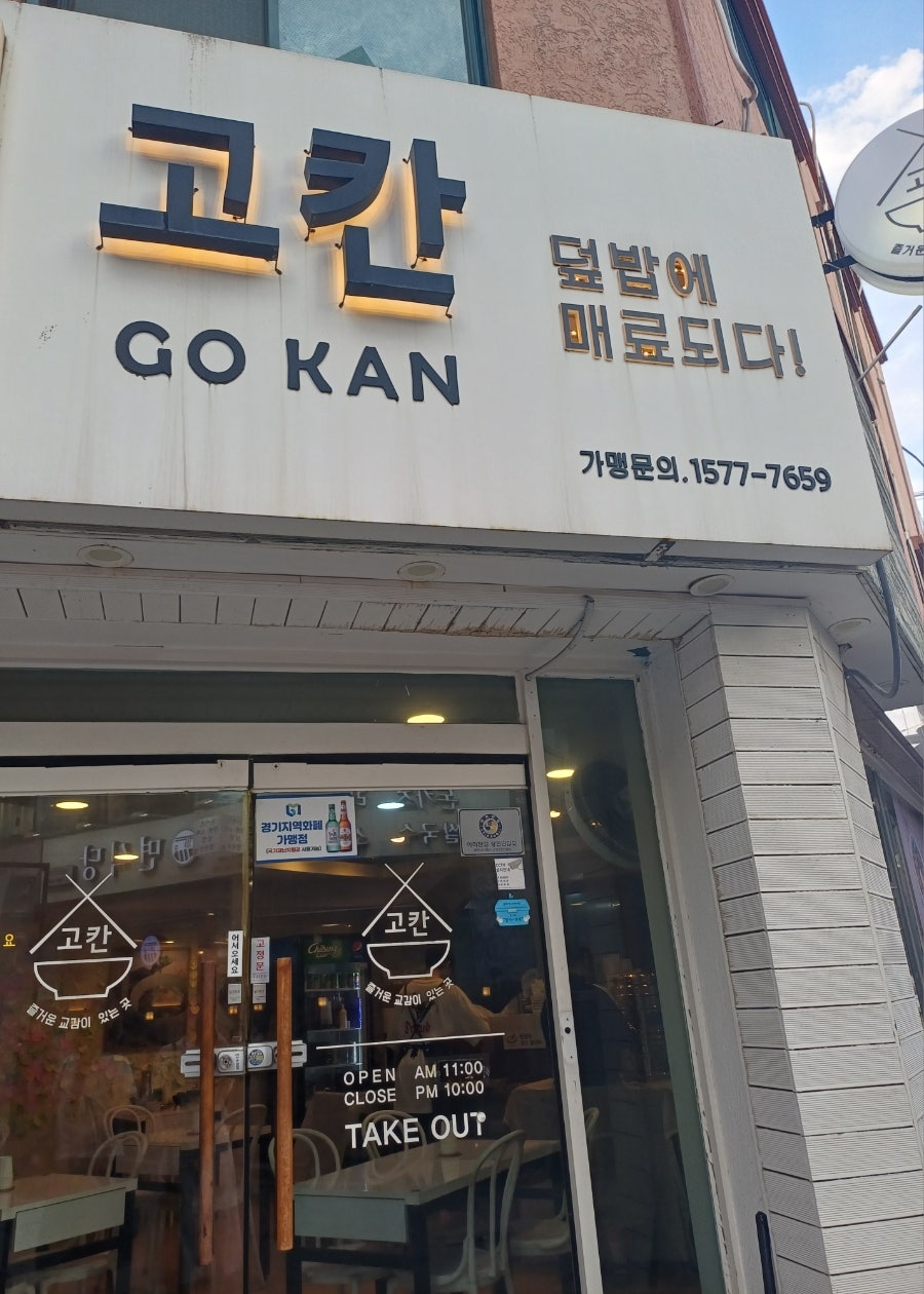 고칸 아주대점 사진 1