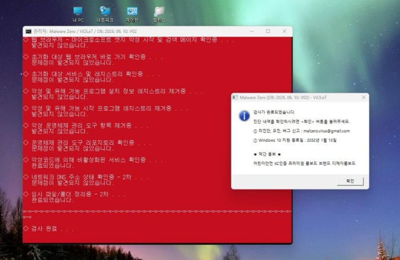 컴퓨터 자동 즐겨찾기 제거 광고창 뜸 컴퓨터 악성프로그램 제거 Malware Zero 멀웨어제로