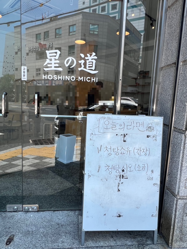 호시노미치 사진 1